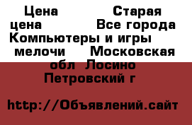 Usb-c digital A. V. Multiport Adapte › Цена ­ 4 000 › Старая цена ­ 5 000 - Все города Компьютеры и игры » USB-мелочи   . Московская обл.,Лосино-Петровский г.